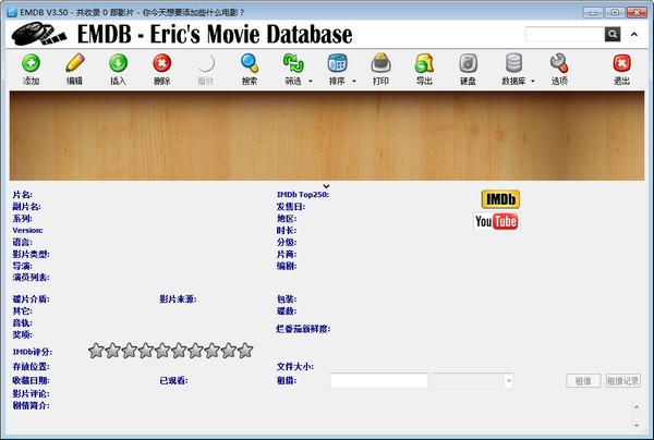 EMDB(IMDB电影数据管理器)