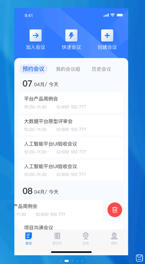 兴图云会议 v1.0.12