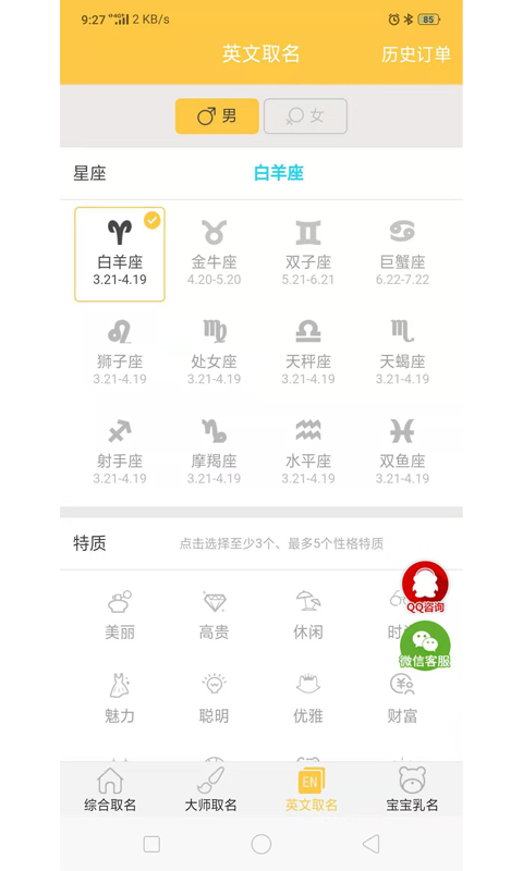 宝宝起名手册 v1.1.173