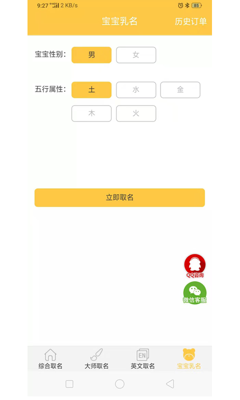 宝宝起名手册 v1.1.175