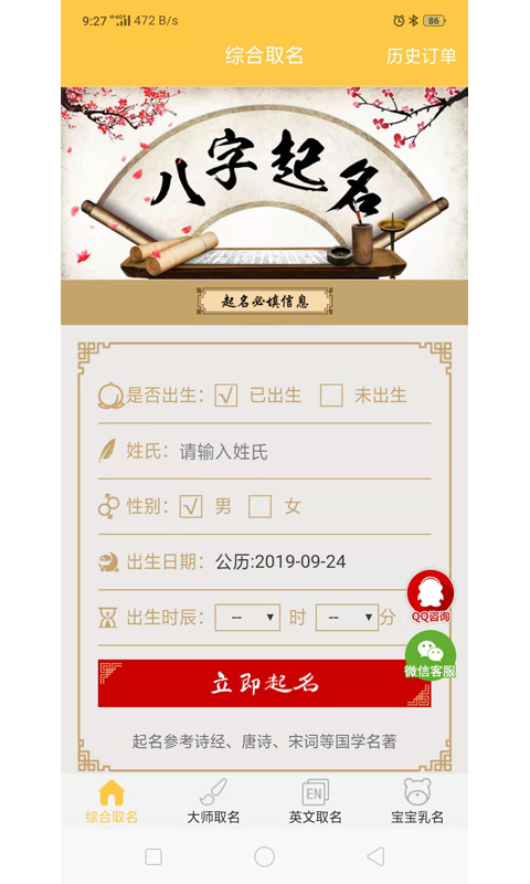 宝宝起名手册 v1.1.172