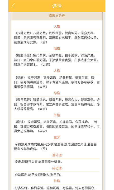 宝宝起名手册 v1.1.174