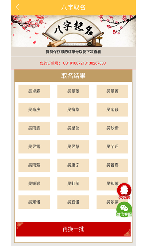 宝宝起名手册 v1.1.171