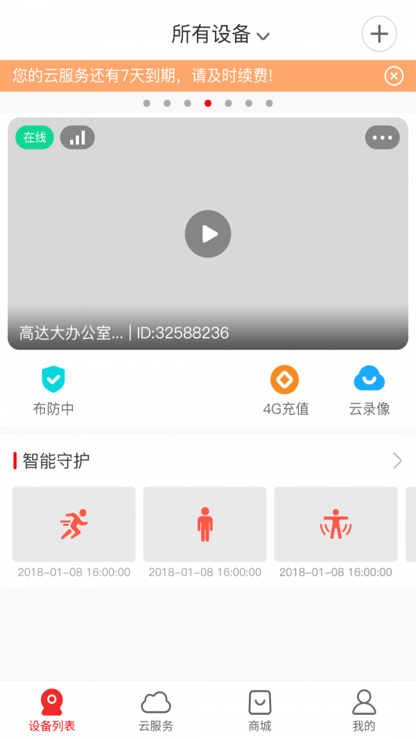 长城慧眼 v1.0.101