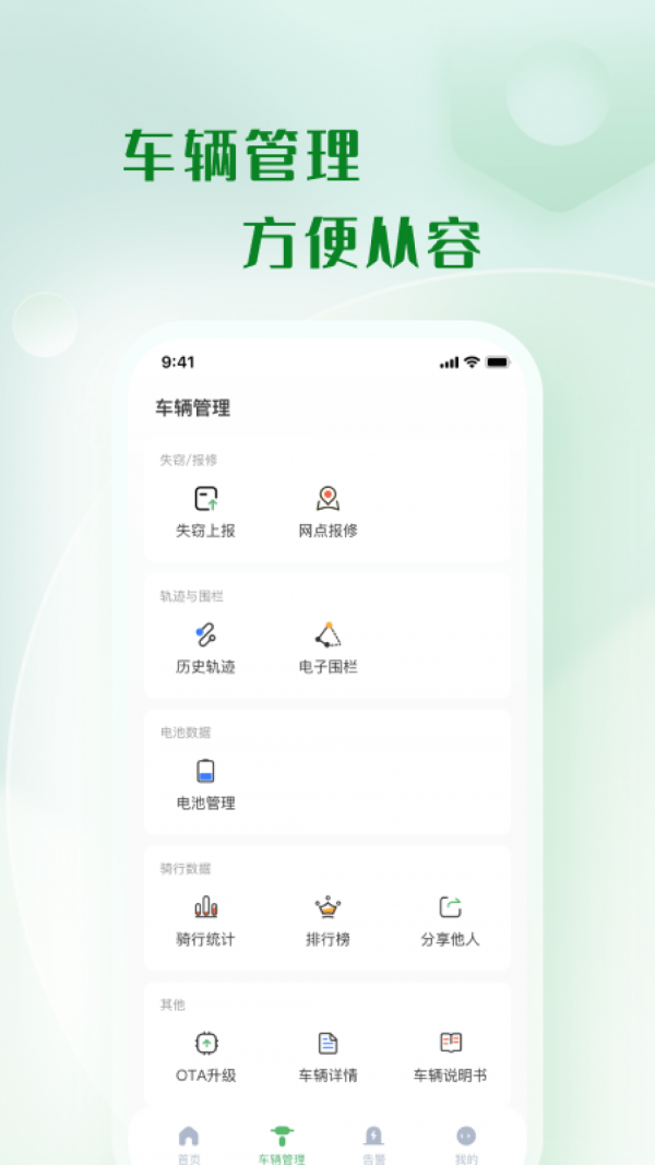 移远出行 v1.1.13