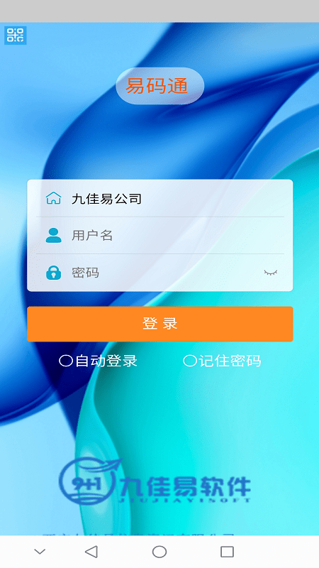 易码通 v3.4.202