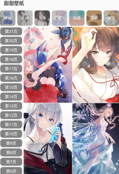甜甜壁纸 v1.0.61