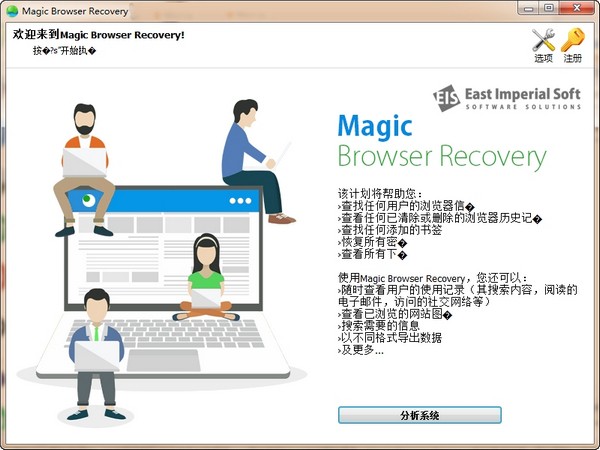 Magic Browser Recovery(浏览器数据恢复软件)