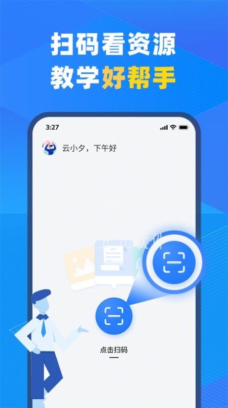 中教云智教 v1.0.01