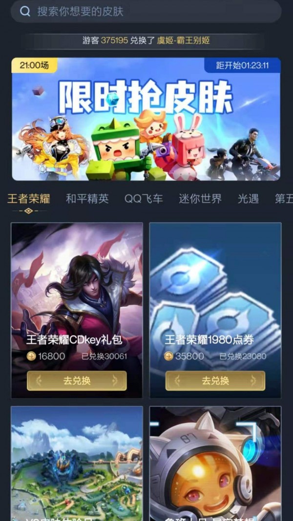 换肤王者 v6.0.23