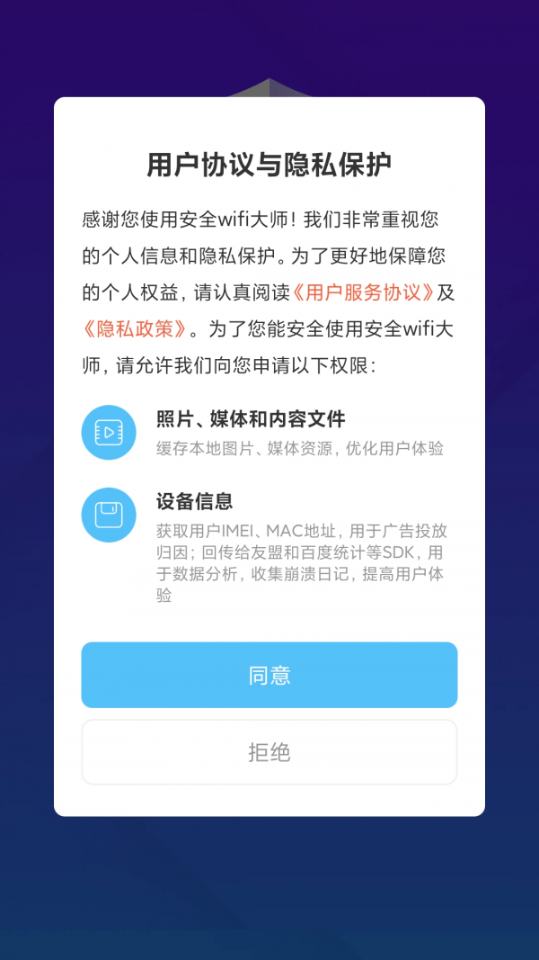 安全wifi大师 v1.4.83