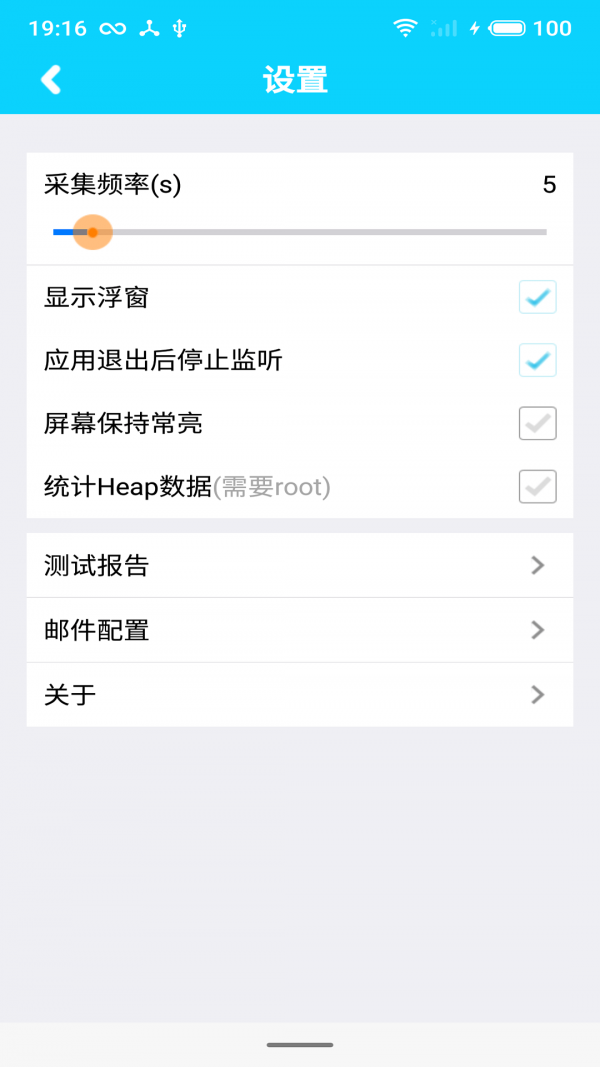 APP性能测试工具 v1.81