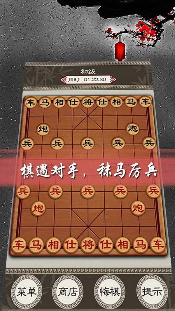 欢乐中国象棋 v9.63