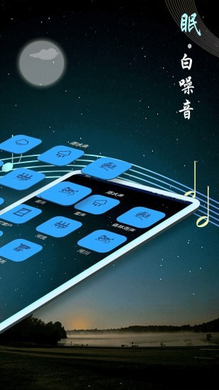 睡眠音乐 v8.52