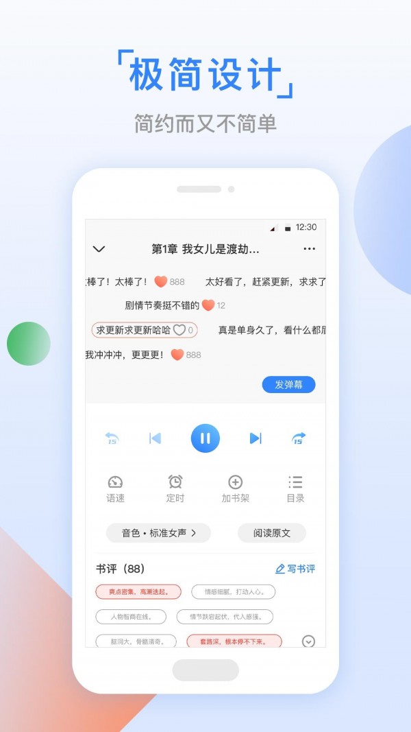 鱼丸小说 v2.5.12