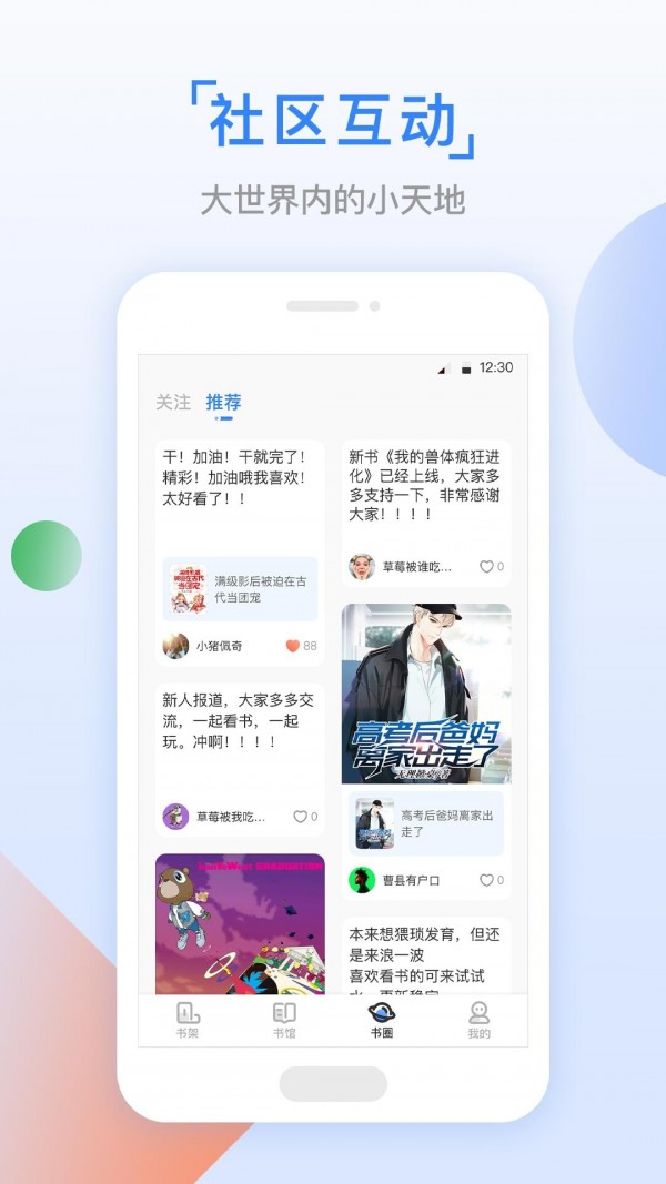 鱼丸小说 v2.5.14