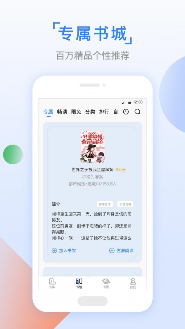 鱼丸小说 v2.5.13