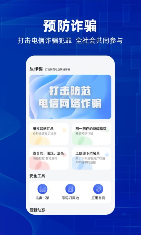 防诈骗维权宝 v2.0.12