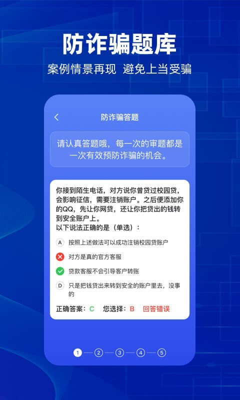 防诈骗维权宝 v2.0.14