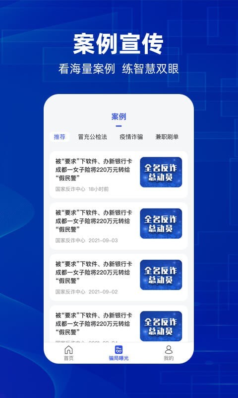 防诈骗维权宝 v2.0.13