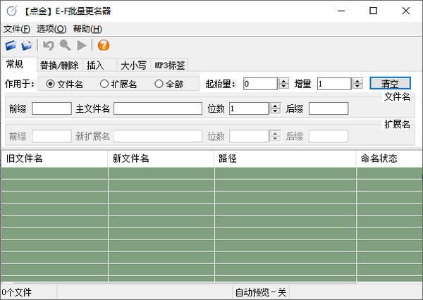 点金ef批量更名器