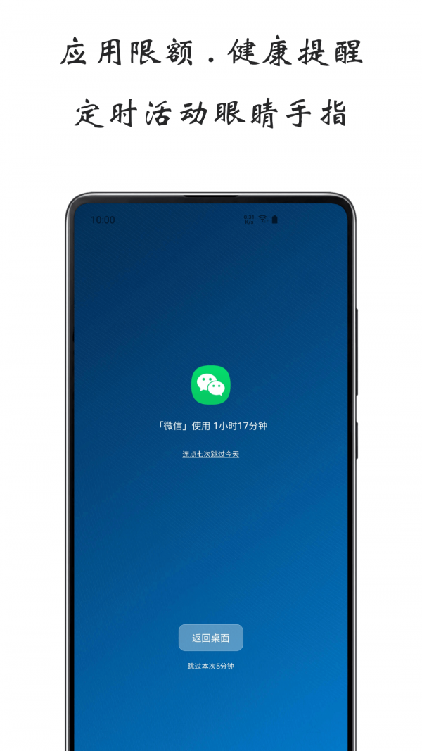 屏幕使用时间 v1.2.09252