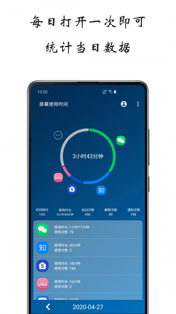 屏幕使用时间 v1.2.09255