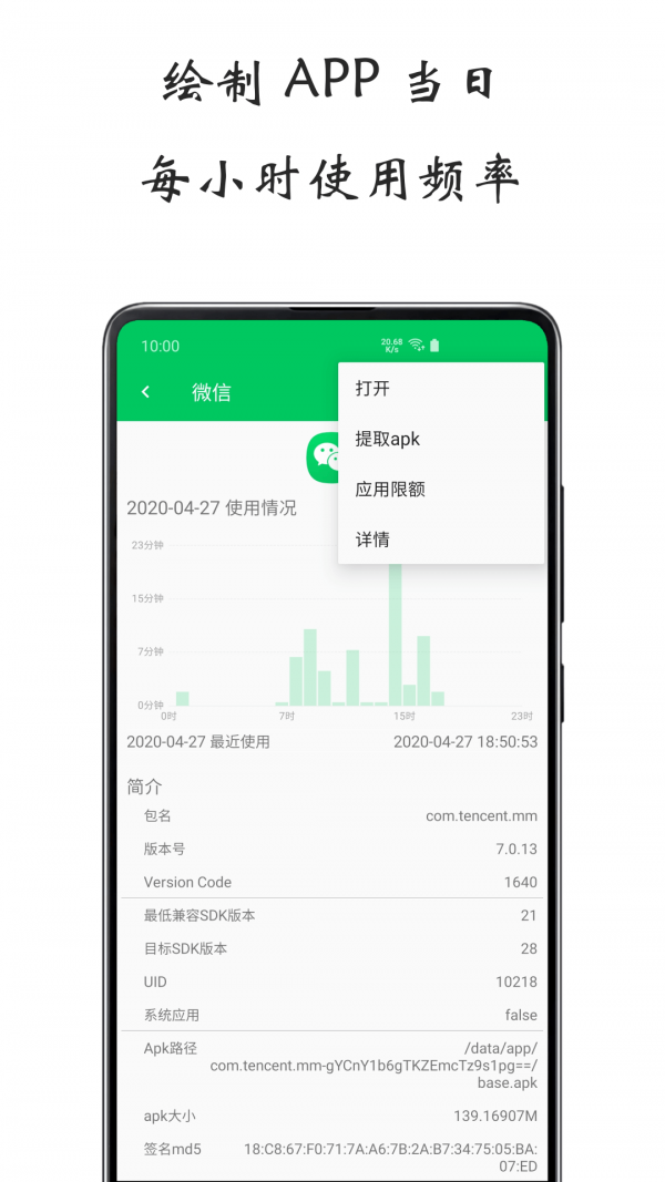 屏幕使用时间 v1.2.09254
