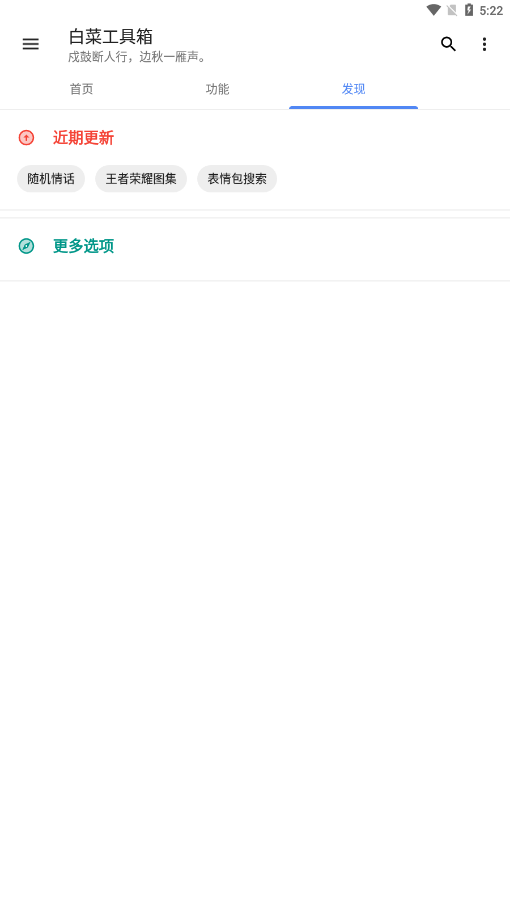 白菜工具箱 v1.1.62