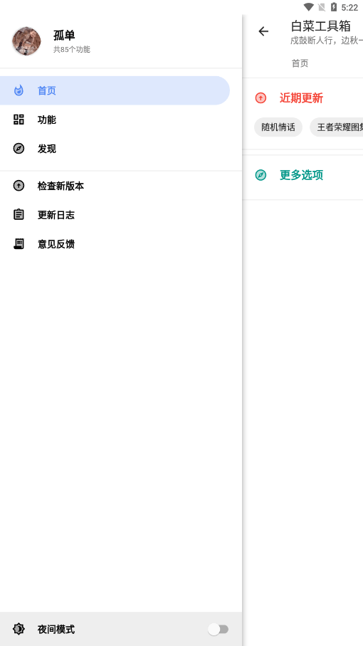 白菜工具箱 v1.1.64