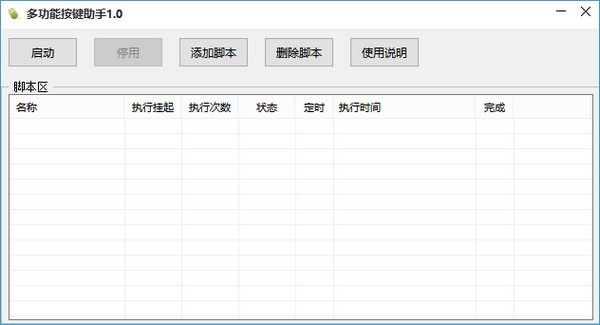 多功能按键助手