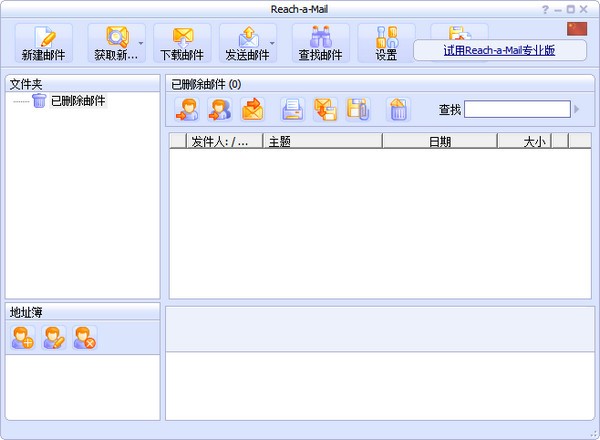 Reach a Mail(邮件群发软件)