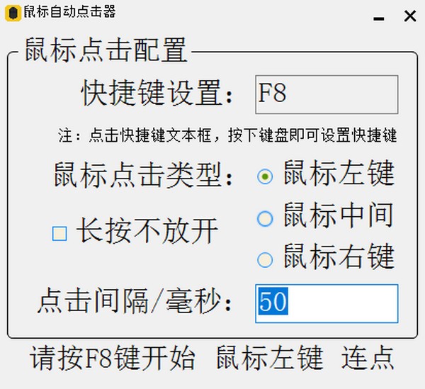 鼠标自动点击器(AutoClickMouse)