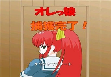 捕获格斗娘 v1.01