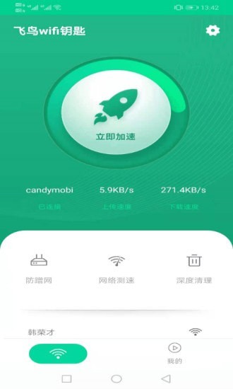 飞翔WiFi大师 v1.0.52