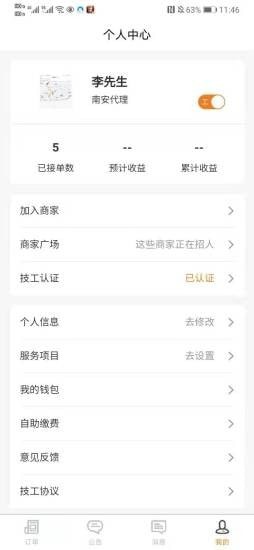 五大员技工app是一款专为技工打造的接单神器。五大员技工app的服务范围广泛，技工可以在线获得海量订单资源，自由选择订单即可接单，赚钱更容易。2