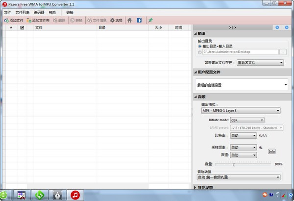 Pazera Free WMA to MP3 Converter(格式转换器)