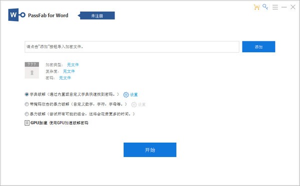 PassFab for Word(Word文件密码恢复软件)