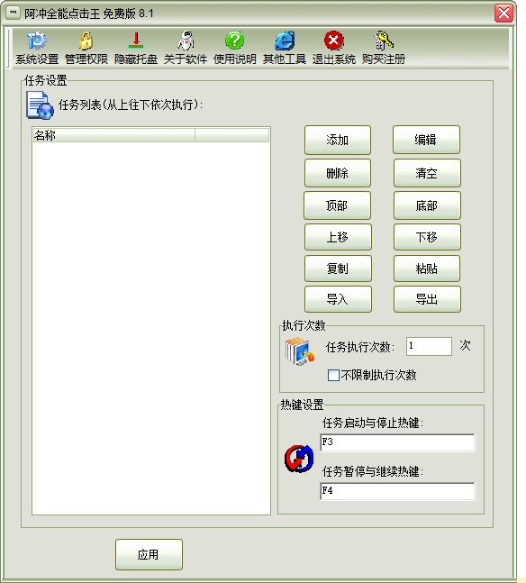 阿冲全能点击王