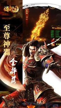 传世法则 v7.04