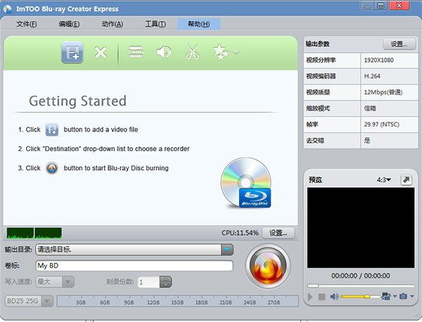 ImTOO Blu-ray Creator Express(光盘刻录工具)