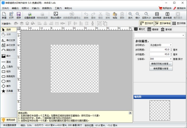 神奇透明水印制作软件