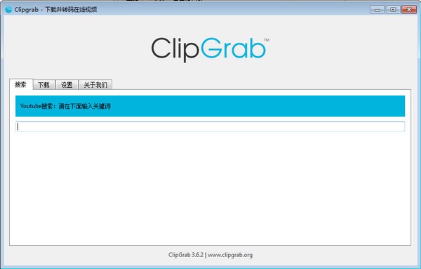下载工具(ClipGrab)