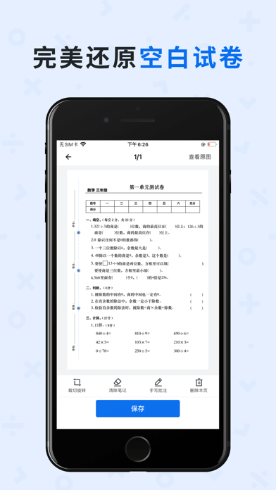 蜜蜂试卷 v1.5.0.202110143