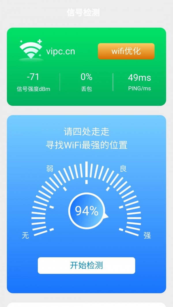 WiFi随身宝 v1.6.21