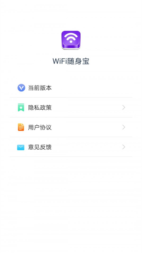 WiFi随身宝 v1.6.23