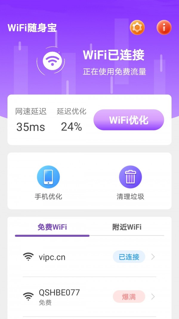 WiFi随身宝 v1.6.22
