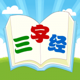 三字经国学朗读 v1.0.5