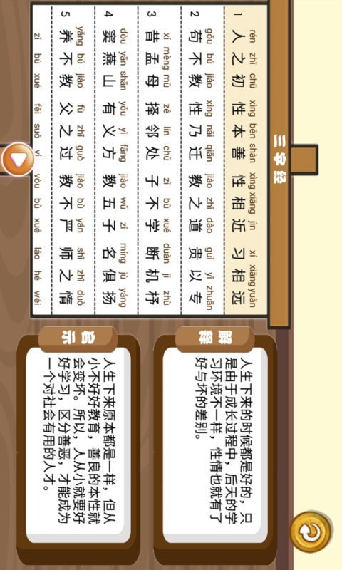 三字经国学朗读 v1.0.53