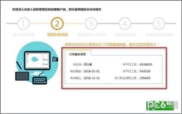 江苏省自然人税收管理系统扣缴客户端